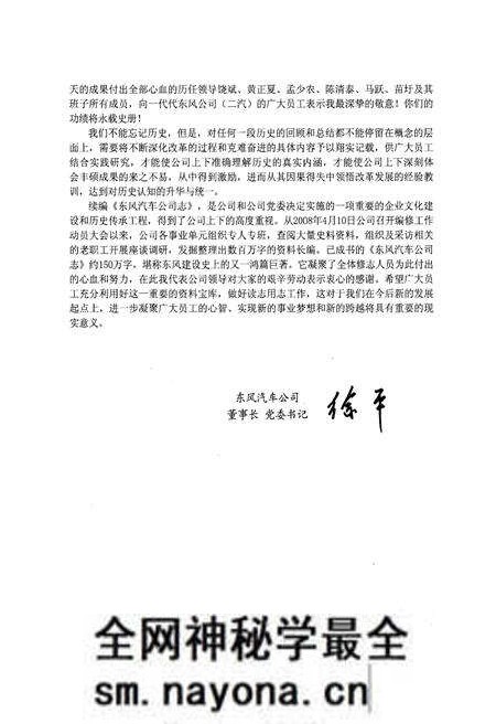 《东风汽车公司 东风志1984-2007(上卷)》.pdf电子版_其他志预览图5
