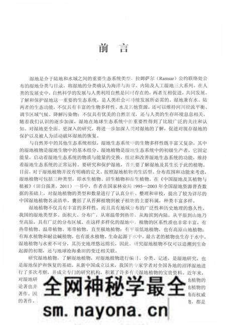 《中国湿地高等植物图志 上》.pdf电子版_其他志预览图4 《中国湿地高等植物图志 上》.pdf电子版_其他志预览图4