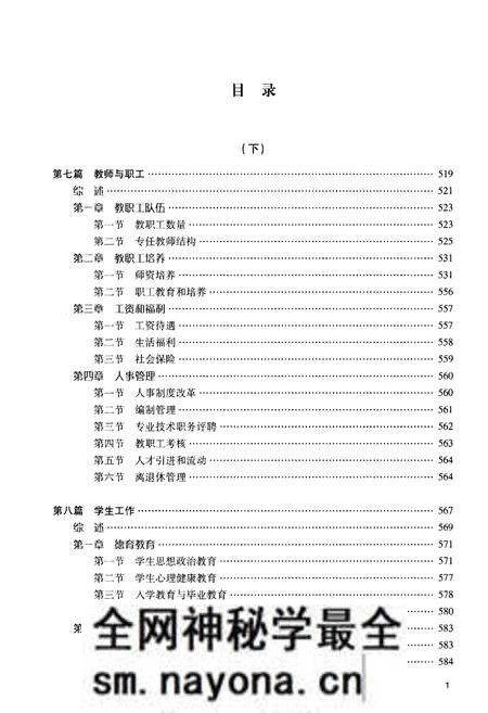 《首都经济贸易大学志 1956-2014 下》.pdf电子版_其他志预览图2 《首都经济贸易大学志 1956-2014 下》.pdf电子版_其他志预览图2