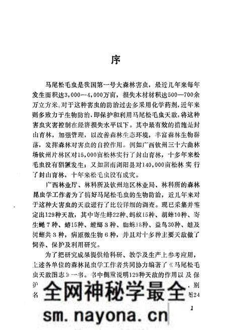 《马尾松毛虫天敌图志》.pdf电子版_其他志预览图5