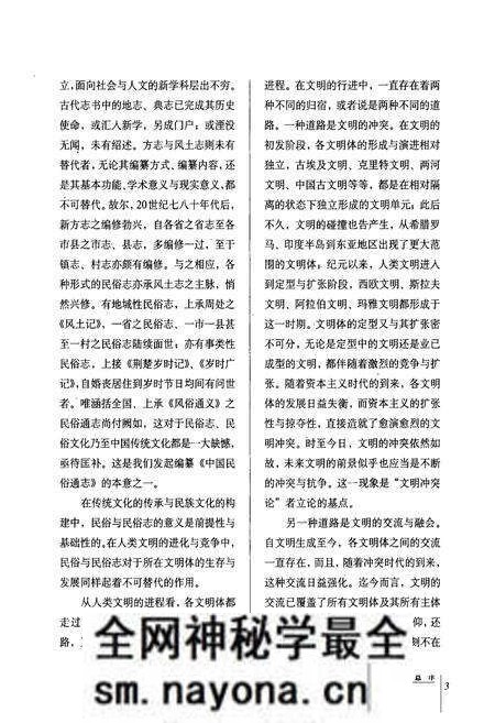 《中国民俗通志 生产志(上)》.pdf电子版_其他志预览图5 《中国民俗通志 生产志(上)》.pdf电子版_其他志预览图5