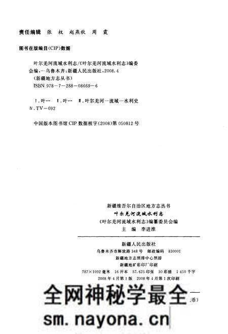 《叶尔羌河流域水利志》.pdf电子版_其他志预览图2 《叶尔羌河流域水利志》.pdf电子版_其他志预览图2