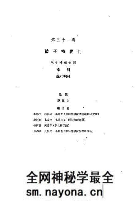 《《中国植物志·第三十一卷》》.pdf电子版_其他志预览图2 《《中国植物志·第三十一卷》》.pdf电子版_其他志预览图2