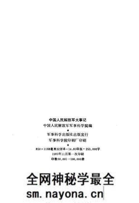 《中国人民解放军大事记(1927—1982)》.pdf电子版_其他志预览图2 《中国人民解放军大事记(1927—1982)》.pdf电子版_其他志预览图2