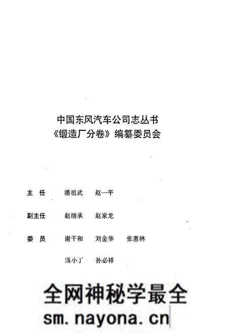 《锻造厂分卷(1983-1998)》.pdf电子版_其他志预览图2 《锻造厂分卷(1983-1998)》.pdf电子版_其他志预览图2