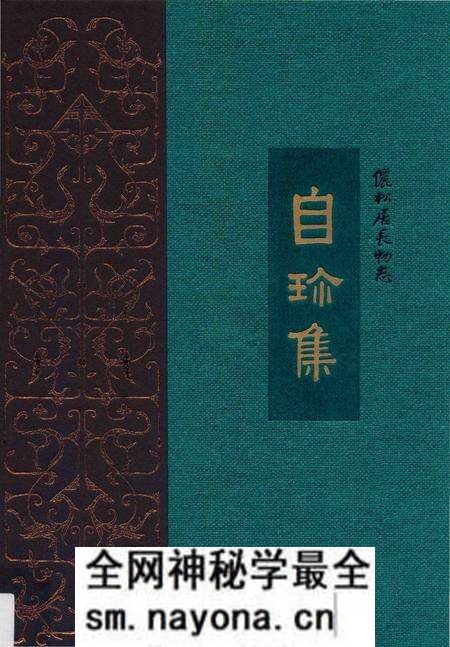 《儷松居長物志》.pdf电子版_其他志预览图 《儷松居長物志》.pdf电子版_其他志预览图