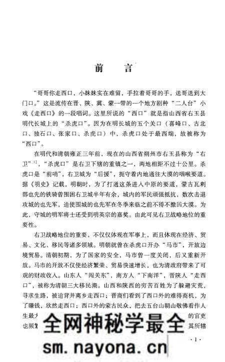 《西口八旗驻防志》.pdf电子版_其他志预览图5