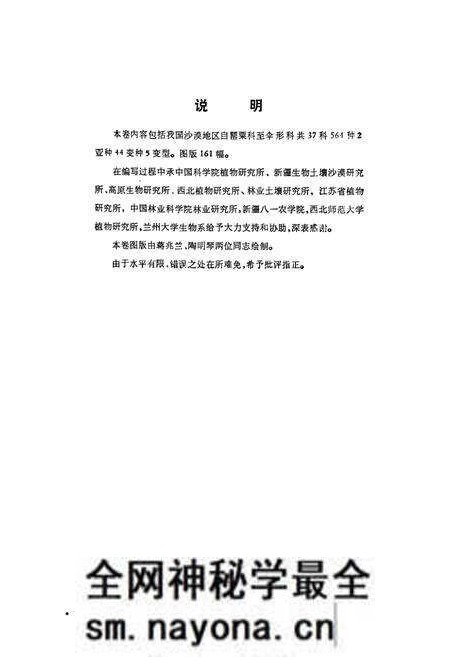 《中国沙漠植物志(第二卷)》.pdf电子版_其他志预览图4 《中国沙漠植物志(第二卷)》.pdf电子版_其他志预览图4
