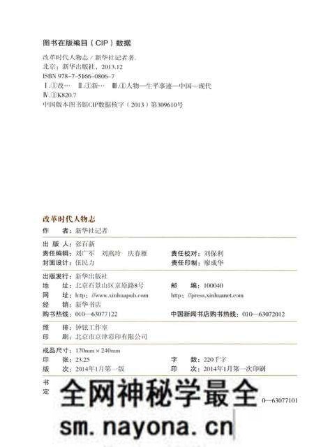 《改革时代人物志》.pdf电子版_其他志预览图3 《改革时代人物志》.pdf电子版_其他志预览图3