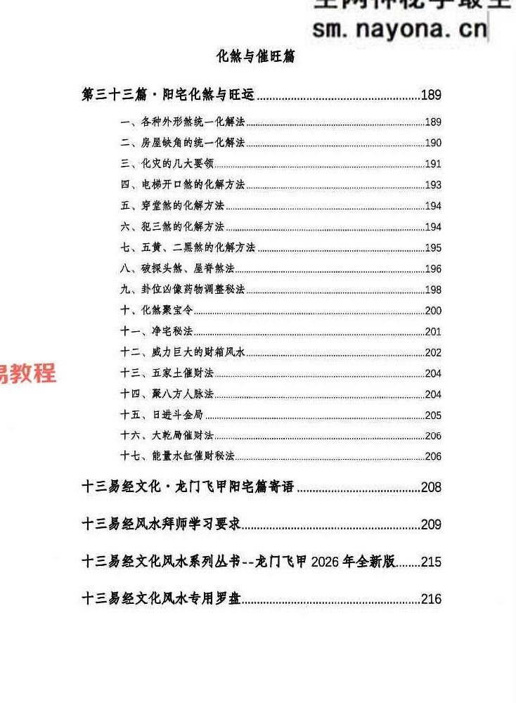 张旭-龙门飞甲《城市阳宅篇》.pdf 224页