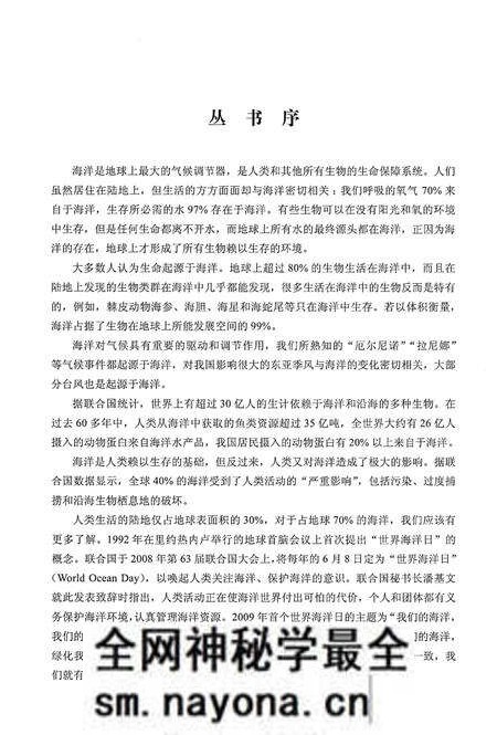 《黄渤海软体动物图志》.pdf电子版_其他志预览图4 《黄渤海软体动物图志》.pdf电子版_其他志预览图4