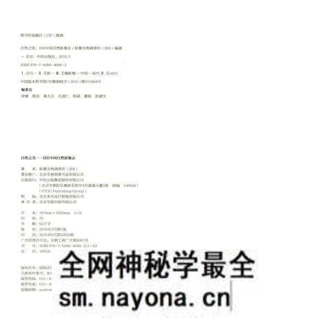 《自然之美:IBE中国自然影像志》.pdf电子版_其他志预览图2 《自然之美:IBE中国自然影像志》.pdf电子版_其他志预览图2