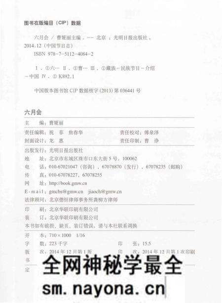 《中国节日志.六月会》.pdf电子版_其他志预览图3 《中国节日志.六月会》.pdf电子版_其他志预览图3