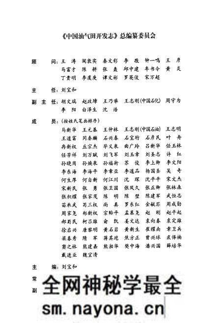 《中国油气田开发志·长庆油气区志(卷十二)》.pdf电子版_其他志预览图3 《中国油气田开发志·长庆油气区志(卷十二)》.pdf电子版_其他志预览图3
