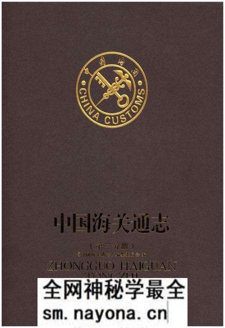 《中国海关通志(第二分册)》.pdf电子版_其他志预览图 《中国海关通志(第二分册)》.pdf电子版_其他志预览图