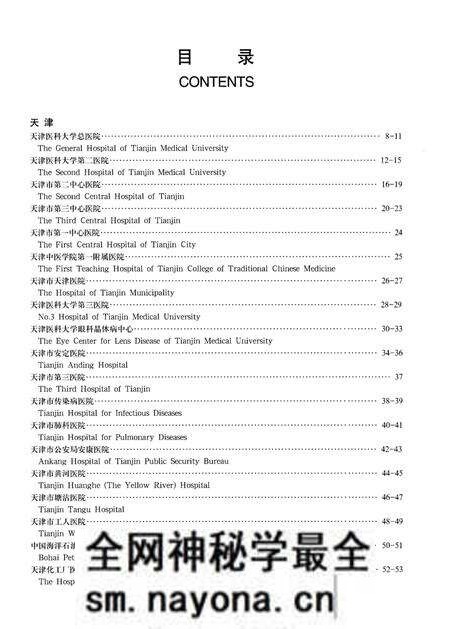 《中国医院概览 三》.pdf电子版_其他志预览图4 《中国医院概览 三》.pdf电子版_其他志预览图4