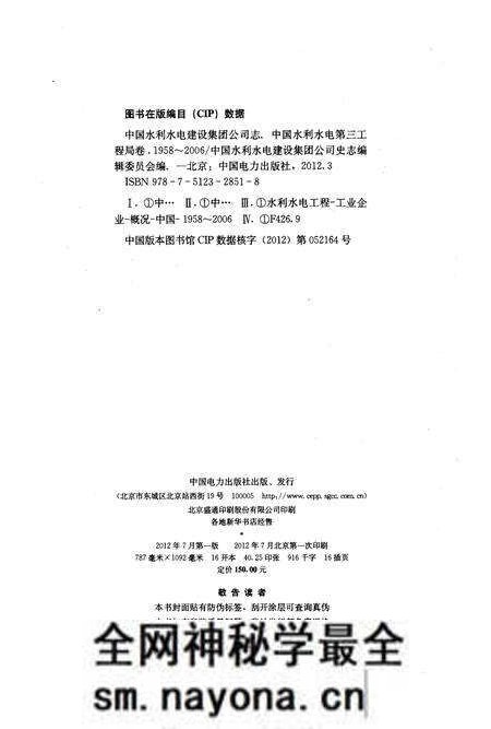 《中国水利水电建设集团公司志 中国水利水电第三工程局卷(1958-2006)》.pdf电子版_其他志预览图2 《中国水利水电建设集团公司志 中国水利水电第三工程局卷(1958-2006)》.pdf电子版_其他志预览图2