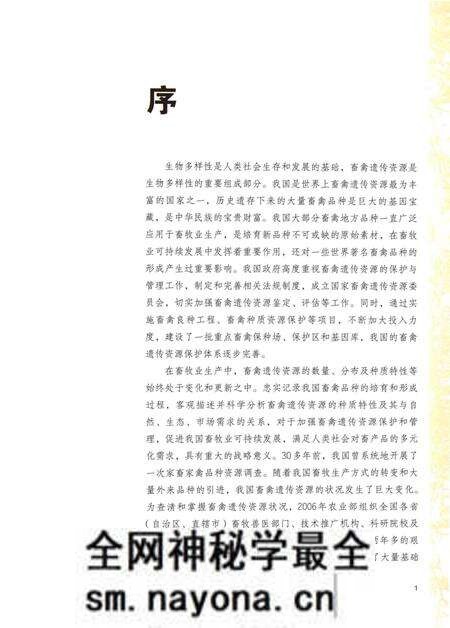 《中国畜禽遗传资源志·特种畜禽志》.pdf电子版_其他志预览图4 《中国畜禽遗传资源志·特种畜禽志》.pdf电子版_其他志预览图4