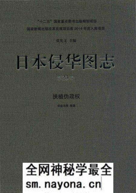 《日本侵华图志 第23卷 扶植伪政权》.pdf电子版_其他志预览图 《日本侵华图志 第23卷 扶植伪政权》.pdf电子版_其他志预览图