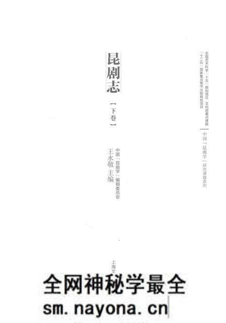 《昆剧志[下卷]》.pdf电子版_其他志预览图1