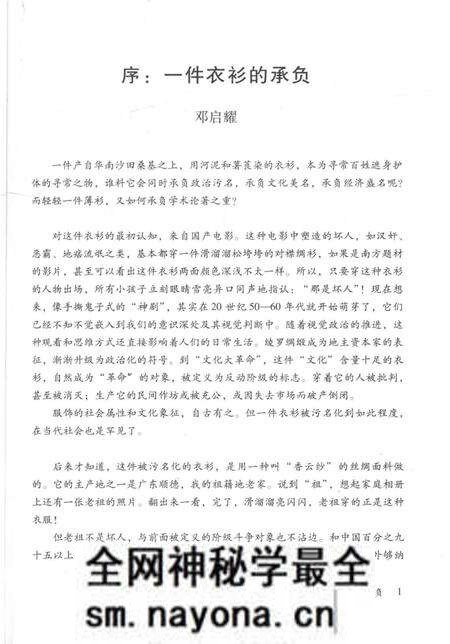 《时尚的传统——岭南“香云纱”的民俗志》.pdf电子版_其他志预览图4 《时尚的传统——岭南“香云纱”的民俗志》.pdf电子版_其他志预览图4