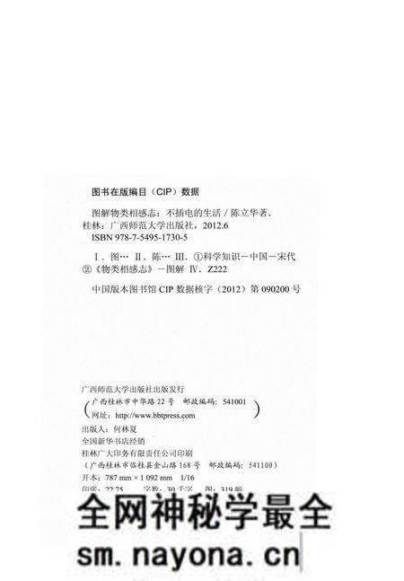 《图解物类相感志 不插电的生活》.pdf电子版_其他志预览图3 《图解物类相感志 不插电的生活》.pdf电子版_其他志预览图3