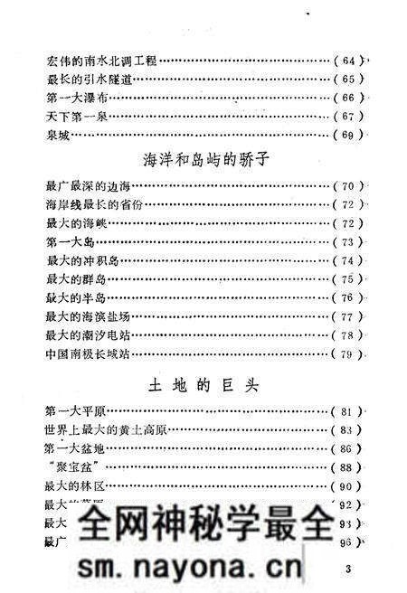 《中国地理之最》.pdf电子版_其他志预览图5 《中国地理之最》.pdf电子版_其他志预览图5