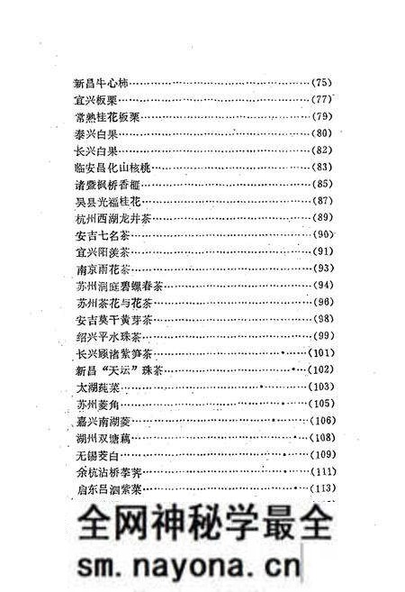 《江浙沪名土特产志》.pdf电子版_其他志预览图5