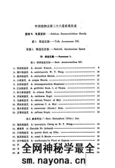 《中国植物志(第二十八卷)》.pdf电子版_其他志预览图5 《中国植物志(第二十八卷)》.pdf电子版_其他志预览图5