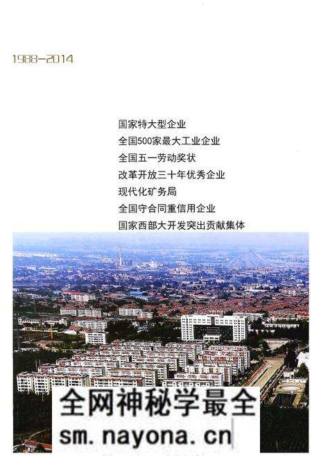 《新汶矿业集团志1988-2014》.pdf电子版_其他志预览图4 《新汶矿业集团志1988-2014》.pdf电子版_其他志预览图4