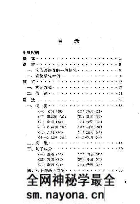 《仡佬语简志》.pdf电子版_其他志预览图5 《仡佬语简志》.pdf电子版_其他志预览图5