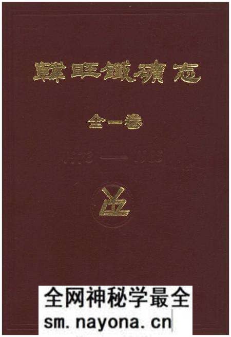 《韩旺铁矿志 全一卷》.pdf电子版_其他志预览图 《韩旺铁矿志 全一卷》.pdf电子版_其他志预览图