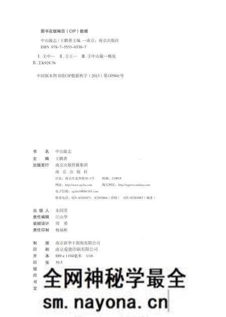 《中山陵志》.pdf电子版_其他志预览图3 《中山陵志》.pdf电子版_其他志预览图3
