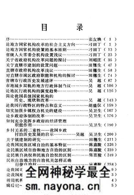 《中国地方国家机构研究》.pdf电子版_其他志预览图4 《中国地方国家机构研究》.pdf电子版_其他志预览图4
