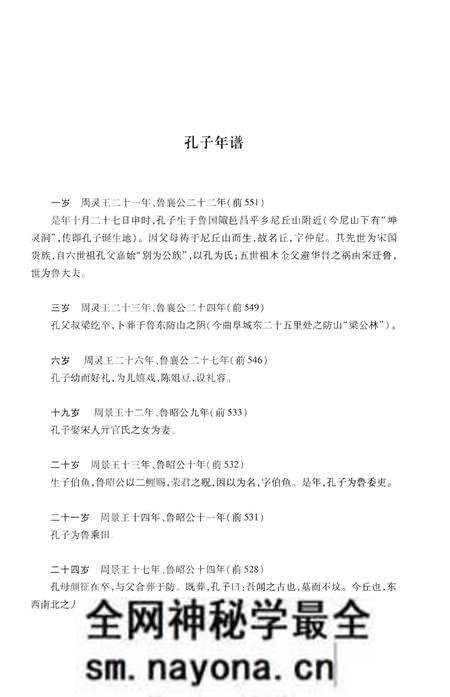 《孔子世家艺文志》.pdf电子版_其他志预览图3 《孔子世家艺文志》.pdf电子版_其他志预览图3