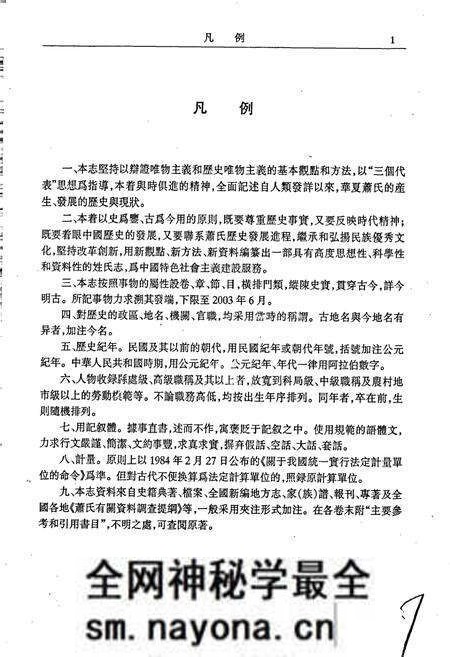 《华夏萧氏志》.pdf电子版_其他志预览图5 《华夏萧氏志》.pdf电子版_其他志预览图5
