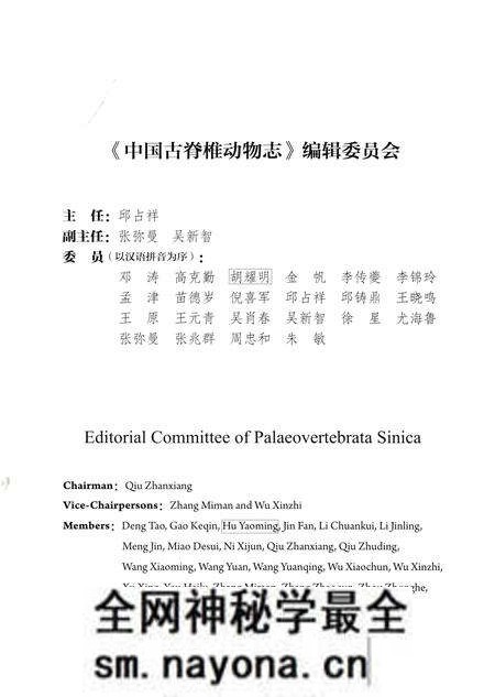 《中国古脊椎动物志 第二卷 两栖类 爬行类 鸟类 第七册（总第十一册）恐龙蛋类》.pdf电子版_其他志预览图4