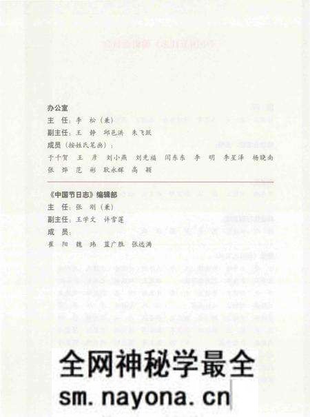 《查白歌节:中国节日志》.pdf电子版_其他志预览图5 《查白歌节:中国节日志》.pdf电子版_其他志预览图5