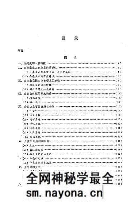 《中国盾蚧志(第一卷)》.pdf电子版_其他志预览图3 《中国盾蚧志(第一卷)》.pdf电子版_其他志预览图3