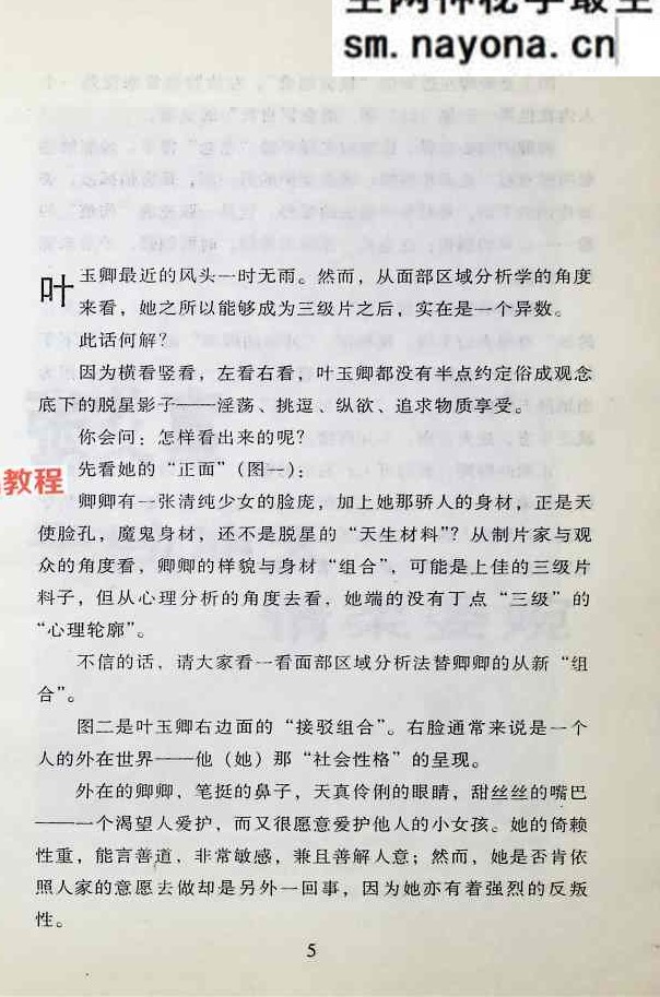 香港明星科学面相，女性篇.pdf 171页 百度云下载!
