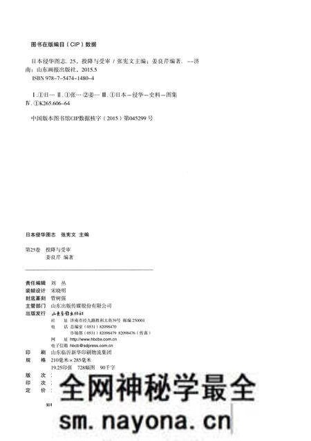 《日本侵华图志 第25卷 投降与受审》.pdf电子版_其他志预览图3 《日本侵华图志 第25卷 投降与受审》.pdf电子版_其他志预览图3