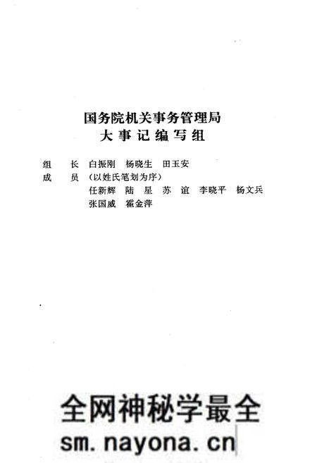 《国务院机关事务管理局大事记1950-1995》.pdf电子版_其他志预览图4