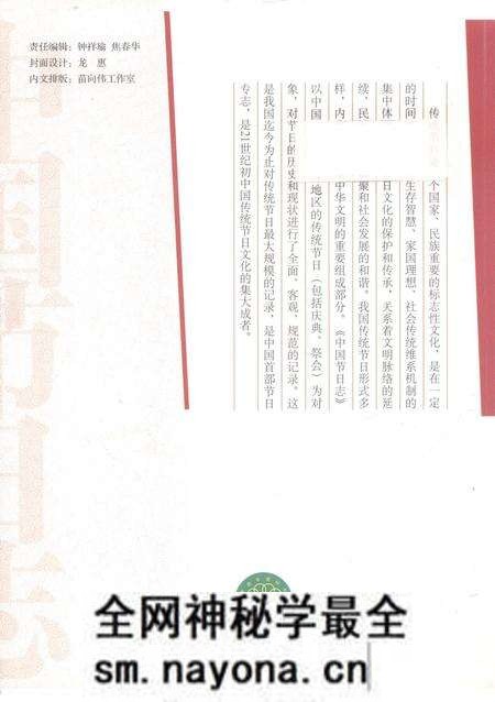 《中国节日志.春节.河南卷》.pdf电子版_其他志预览图2