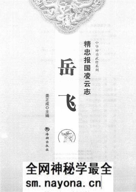 《精忠报国凌云志 岳飞》.pdf电子版_其他志预览图1 《精忠报国凌云志 岳飞》.pdf电子版_其他志预览图1