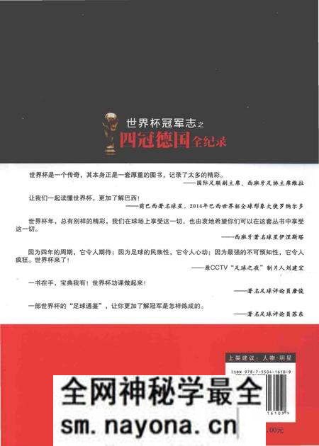 《世界冠军志之四冠德国全纪录》.pdf电子版_其他志预览图1 《世界冠军志之四冠德国全纪录》.pdf电子版_其他志预览图1