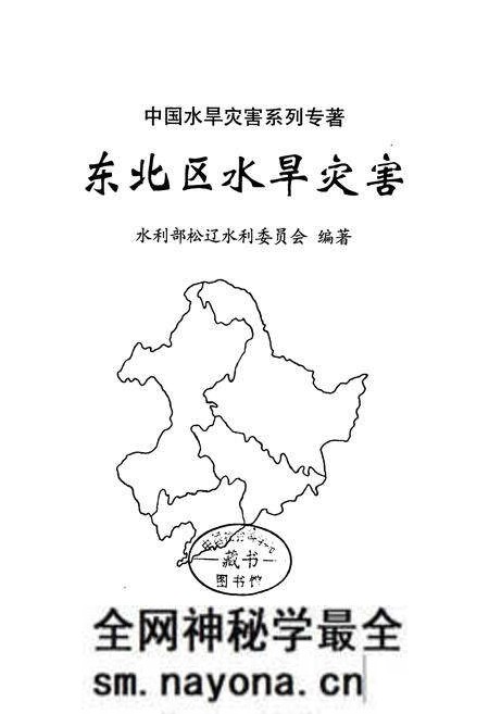 《东北区水旱灾害》.pdf电子版_其他志预览图1 《东北区水旱灾害》.pdf电子版_其他志预览图1