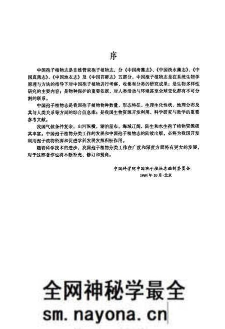 《中国真菌志(第二十四卷)尾孢菌属》.pdf电子版_其他志预览图5 《中国真菌志(第二十四卷)尾孢菌属》.pdf电子版_其他志预览图5