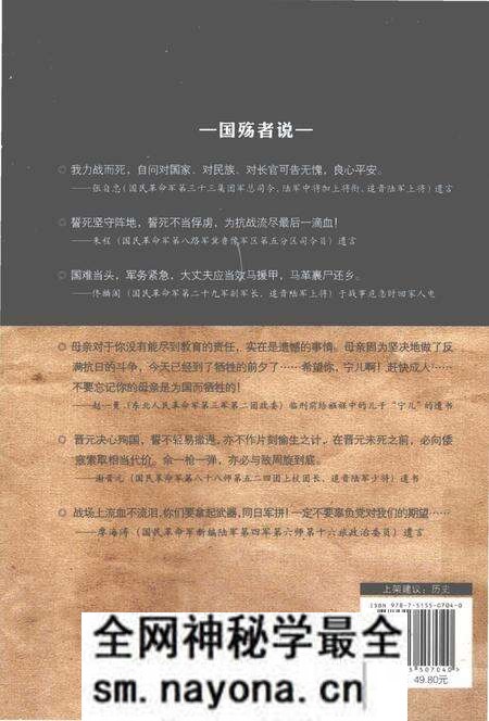 《国殇志 中华抗日英烈录》.pdf电子版_其他志预览图2 《国殇志 中华抗日英烈录》.pdf电子版_其他志预览图2