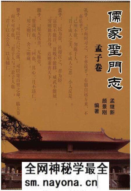 《儒家聖門志 孟子卷》.pdf电子版_其他志预览图