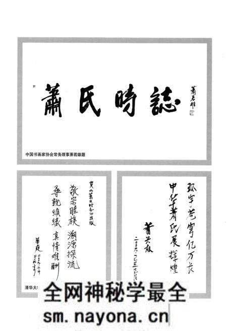 《萧氏时志》.pdf电子版_其他志预览图2 《萧氏时志》.pdf电子版_其他志预览图2